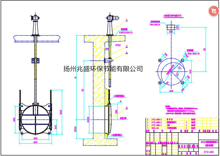 SYZ600铸铁圆闸门安装图纸1